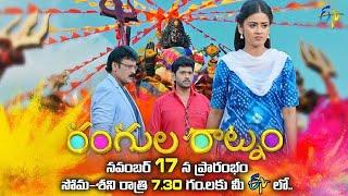 Rangula Ratnam Latest Promo | New Serial | Mon-Sat 7:30pm | 17th November 2021 | ETV Telugu