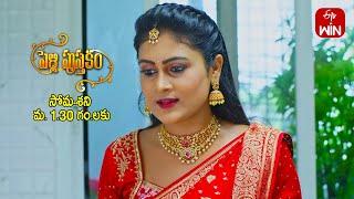 Pelli Pusthakam Latest Promo | Episode No 374 | 29th June 2024 | ETV Telugu