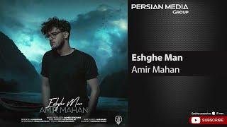 Amir Mahan - Eshghe Man ( امیر ماهان - عشق من )