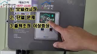 LCD조절기 보일러 사용법 #수상한난방