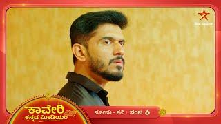 ಅಗಸ್ತ್ಯನ ನಡವಳಿಕೆ ಹಿಂದಿರುವ ಕಾರಣವೇನು? | Kaveri Kannada Medium | Ep 384 | 20 November 24 | Star Suvarna