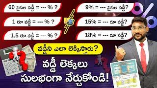 Loan Interest Calculation In Telugu - Vaddi Lekkalu | Bank Interest Rate Calculation| Kowshik Maridi