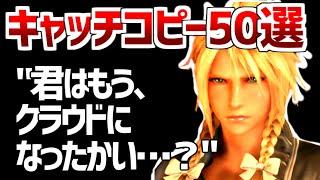 【懐かし】ワクワクしたゲームのキャッチコピー【1988-2020】