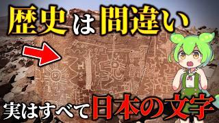 驚愕！世界最古のペトログリフが日本にあるという事実…人類史の禁断の真相
