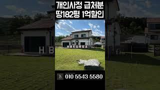 [N.8391] 눈물의급매 3.9억원 이천 타운하우스 전원주택 #이천전원주택 #경기도전원주택