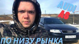 AUDI A6 (ЧЕРЕПАХА) ПО ЦЕНЕ ПРИОРЫ,НИЗ РЫНКА !!!