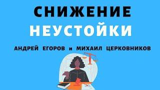  СНИЖЕНИЕ НЕУСТОЙКИ. ЗАКОННАЯ и ДОГОВОРНАЯ. ШТРАФНАЯ, ЗАЧЕТНАЯ, АЛЬТЕРНАТИВНАЯ и ИСКЛЮЧИТЕЛЬНАЯ 