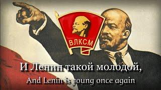 "And the battle is going again/And Lenin is young once again" - Soviet Patriotic Song