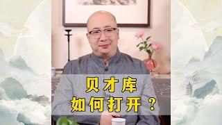 财库如何打开？关于你的2024年财运！