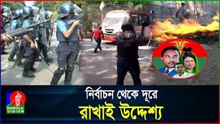 বিএনপির সেই মহাসমাবেশ পণ্ড করার পরিকল্পনার দুটি ভিডিও ফুটেজে রহস্য ফাঁস! BanglaVision News