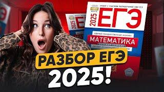 ЧТО БЫЛО на ЕГЭ по БАЗОВОЙ математике 2025? / Разбор РЕАЛЬНОГО ЕГЭ по базовой матеше 2025