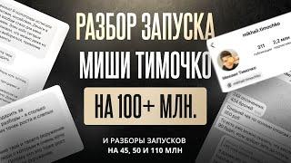 БЫСТРЫЙ РОСТ с 1 до 16 млн рублей и разборы запусков на 45, 50 и 110+ млн | Егор Пыриков