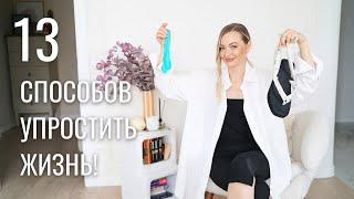 ЛАЙФХАКИ И НАХОДКИ ДЛЯ ЖЕНЩИН | #4