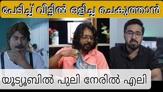 ചെകുത്താൻ ഇത്ര പേടിതൊണ്ടൻ ആയിരുന്നോ  | Chekuthan ചെകുത്താൻ | JBI Tv | Troll Video |