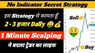 No Indicator Secret Strategy   1 Minute Scalping Trading Strategy | Best Scalping Strategy