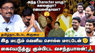 அந்த Character யாரு? கலைஞரா? ஜெயலலிதாவா? கையெடுத்து கும்பிட்ட Vasanthabalan | Thalaimai Seyalagam