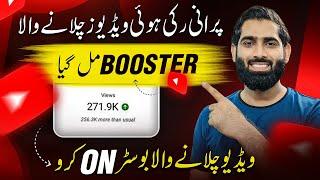 Purani or New Ruki Howe Videos is BOOSTER say VIRAL Karo| Views Kaise badhaye 2024 |