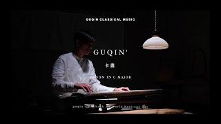 古琴｜【帕海貝爾 - 卡農】｜Canon In C Major Guqin｜Chinese Classical music｜Hsiao Yi Ting Guqin Studio