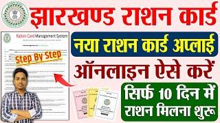 jharkhand new ration card online apply  jharkhand new ration card kaise banaen  ration card apply