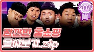 [크큭티비] 금요스트리밍: 잠깐만홈쇼핑.zip | KBS 방송