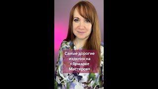 Вязаные изделия можно продавать дорого #вязаниекрючком #урокивязаниякрючком #крючок #вязаниеназаказ