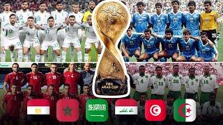 جميع المنتخبات الفائزة بكأس العرب من 1963 إلى 2021