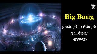 16. Big Bang & Before the Big Bang | Tamil | What happened before the big bang? |