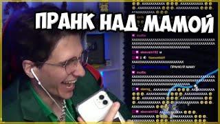 МЕЛЛШЕР Жоско Развёл Маму на 1 Апреля || Нарезка Стрима Mellsher