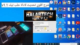 شرح اقوى تحديث لاداة حلب تيك 2022 Halab tech tool v1.1 2022