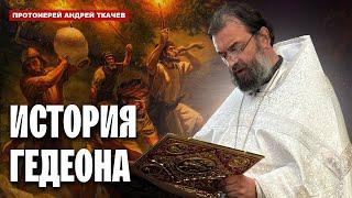 «Мы потеряли райский сад, но войдём в город». Отец Андрей Ткачёв