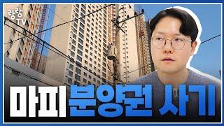 대구분양권 마이너스피 사기행각.. 조심하세요