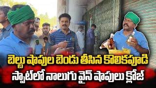 Kolikapudi Srinivasa Rao Sudden Checking at Illegal Liquor Outlets In Tiruvuru || Samayam Telugu