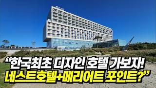 가성비 5성급 호텔 호캉스 솔직 리뷰 한국 최초 디자인호텔 가입한 5성급 호텔 뷔페 인천 영종도 인천국제공항 가성비 호텔 메리어트 본보이