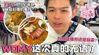 吉隆坡【义丰南洋】跟着小Red书 寻找美食 结果踩雷了⁉️