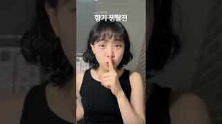 향기로 널 가질 수 있다 생각했어