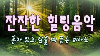 행운을 끌어오는 신비한 명상음악하루10분 만병을 치료 해주는 힐링 명상 기치료 음악 및 영상 - 아침음악 - 힐링음악 - 명상음악 - 스트레스해소음악