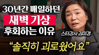 죽음 직전까지 가서야 깨달은 나를 잃지 않고 제대로 사는 법 (김미경 대표 1부)