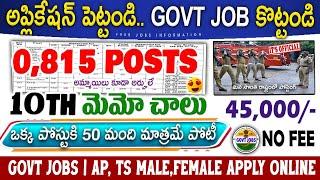 10th సర్టిఫికేట్ చాలు, ఒక్క పోస్టుకు 50 మందే పోటీ || Govt Jobs 2024 || AOC Recruitment || Job Search