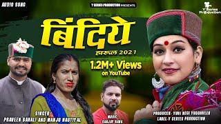 Bindiye | Latest New Jaunsari Garhwali Song 2021 | Pahari Song | Praveen Banali & Manju Nautiyal |