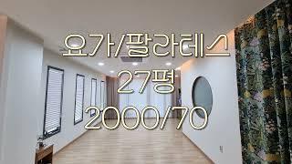 대전 서구 관저동 필라테스 요가 학원 임대 예요     매물번호"24-08013"