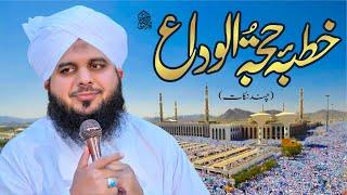 Khutba e Hajja-Tul-Wida - Some Points | Complete Khutba e Jumma | Muhammad Ajmal Raza Qadri