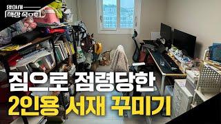 좁은 방에 책상 2개 배치하는 4가지 방법 | 앉아서책상속으로 ep.03 [EN/JP]