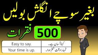 500 English Speaking Practice Sentences in Urdu Translation | AQ English