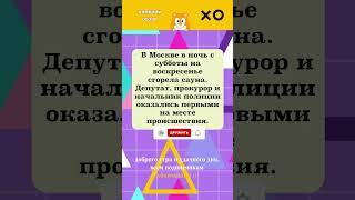 СРОЧНО! В МОСКВЕ НОЧЬЮ #юмор
