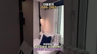 (분양1번가)아크로베스티뉴 84 유니트 영상!