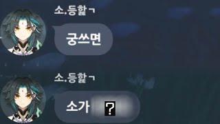 [원신] 소가 궁을 안 쓰는 이유