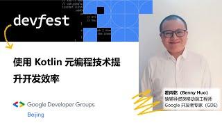 使用 Kotlin 元编程技术提升开发效率