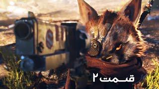BIOMUTANT Walkthrough Gameplay Part 2  - واکترو بیو موتانت قسمت دوم