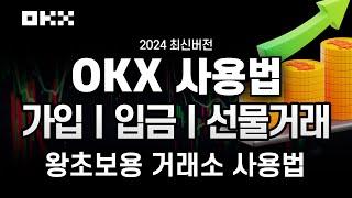 OKX 사용법ㅣ생초보라도 10분만에 배우는 거래소 사용법. 역대급 이벤트 진행중ㅣ수수료 20% 페이백+신규가입 이벤트ㅣHalloween Bot Mastery Competition