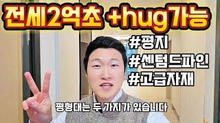 부산 2억초 HUG가입가능? ️센텀드파인️ 신축 대단지 하이앤드 브랜드